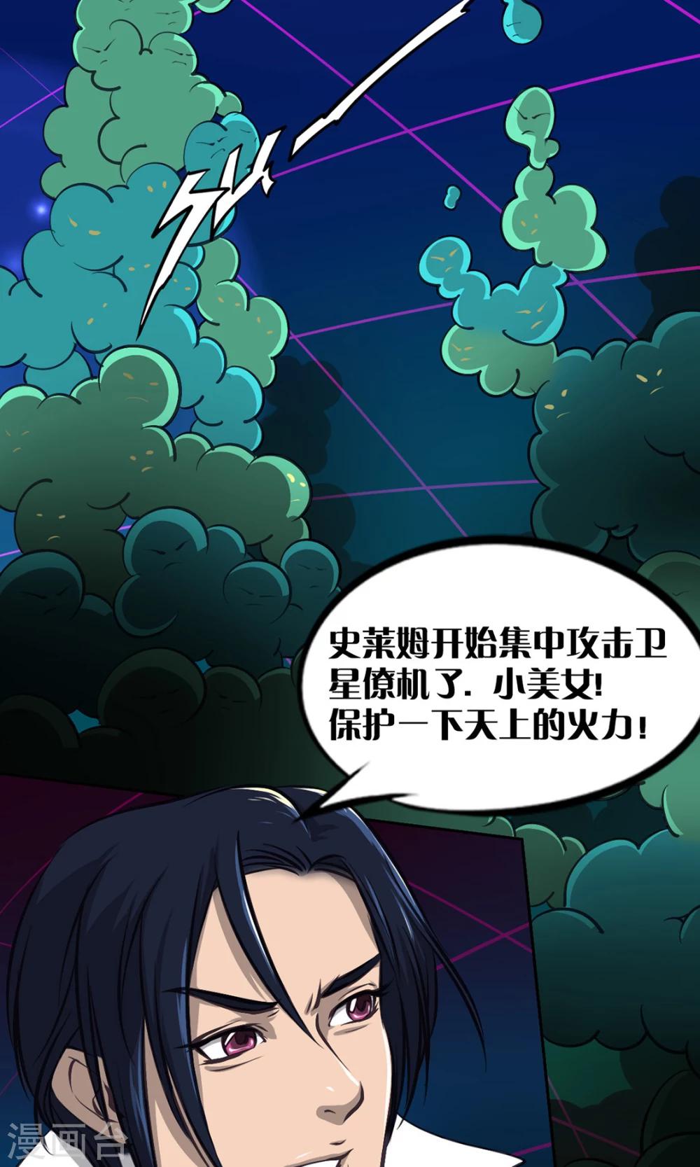 《语玩世界》第7话 LAST BOSS 第4页