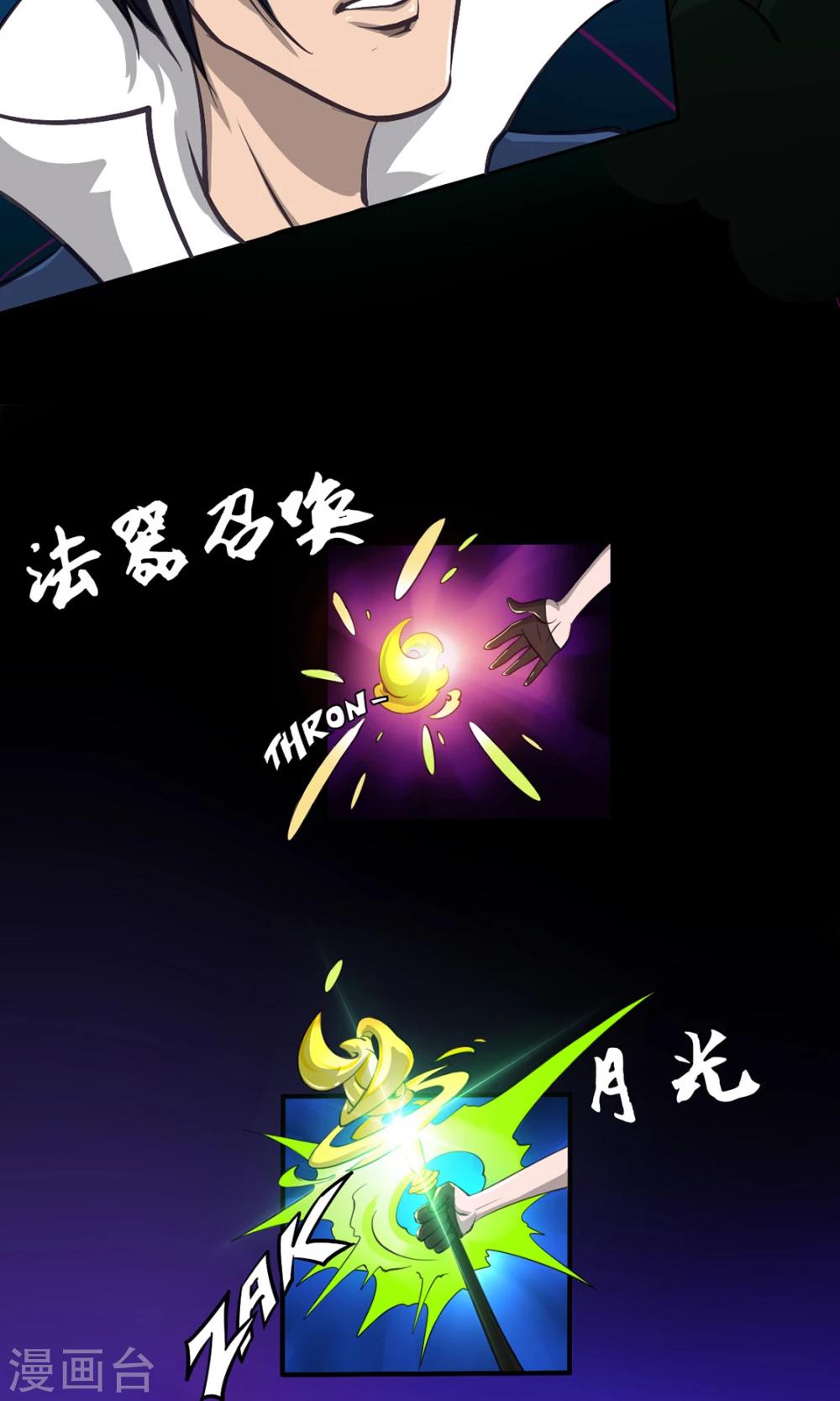 《语玩世界》第7话 LAST BOSS 第5页