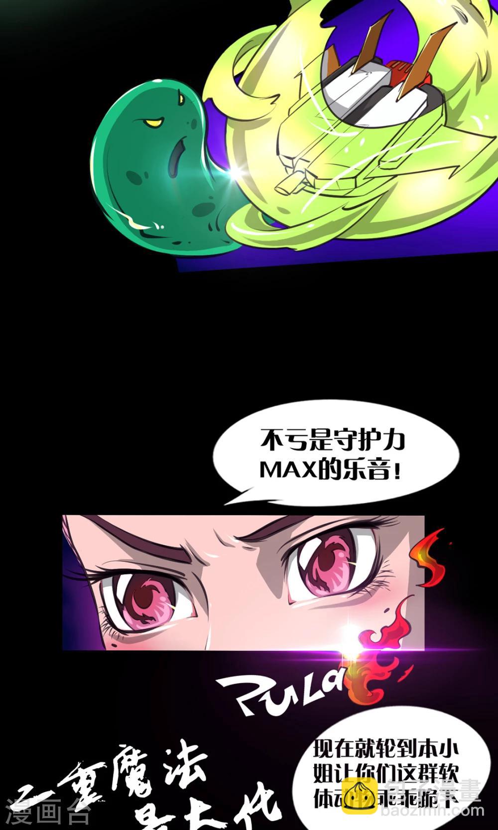 《语玩世界》第7话 LAST BOSS 第7页