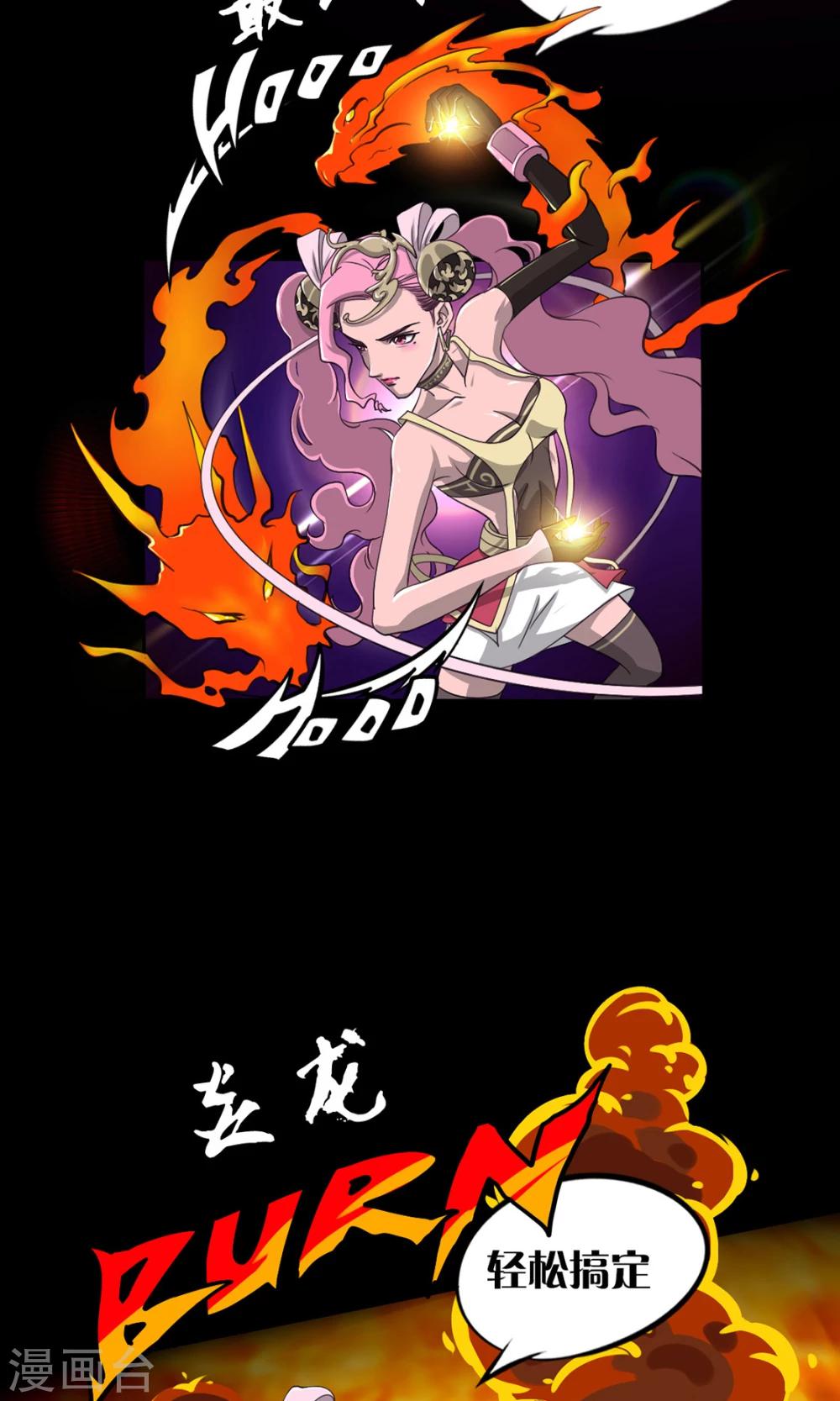 《语玩世界》第7话 LAST BOSS 第8页