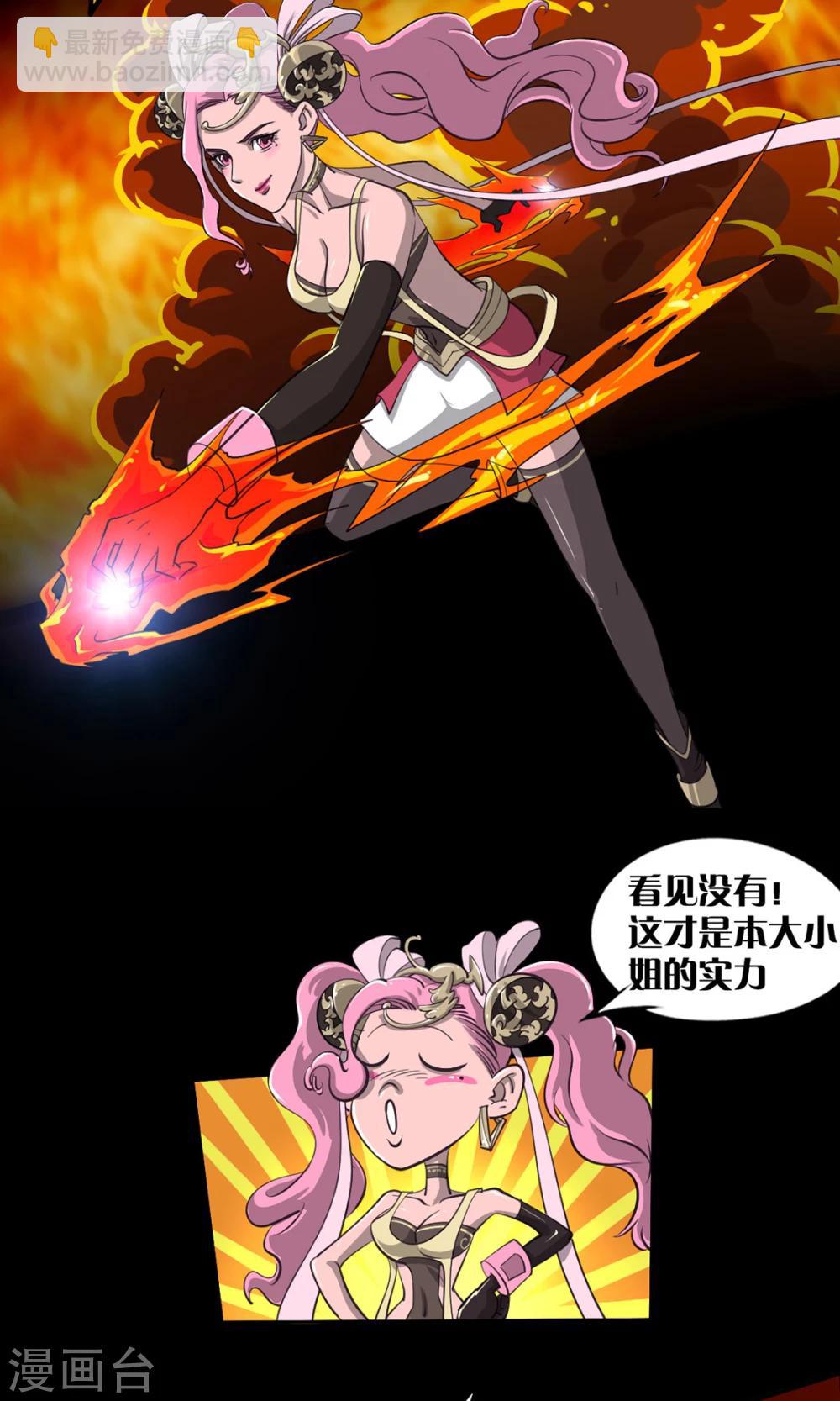 《语玩世界》第7话 LAST BOSS 第9页