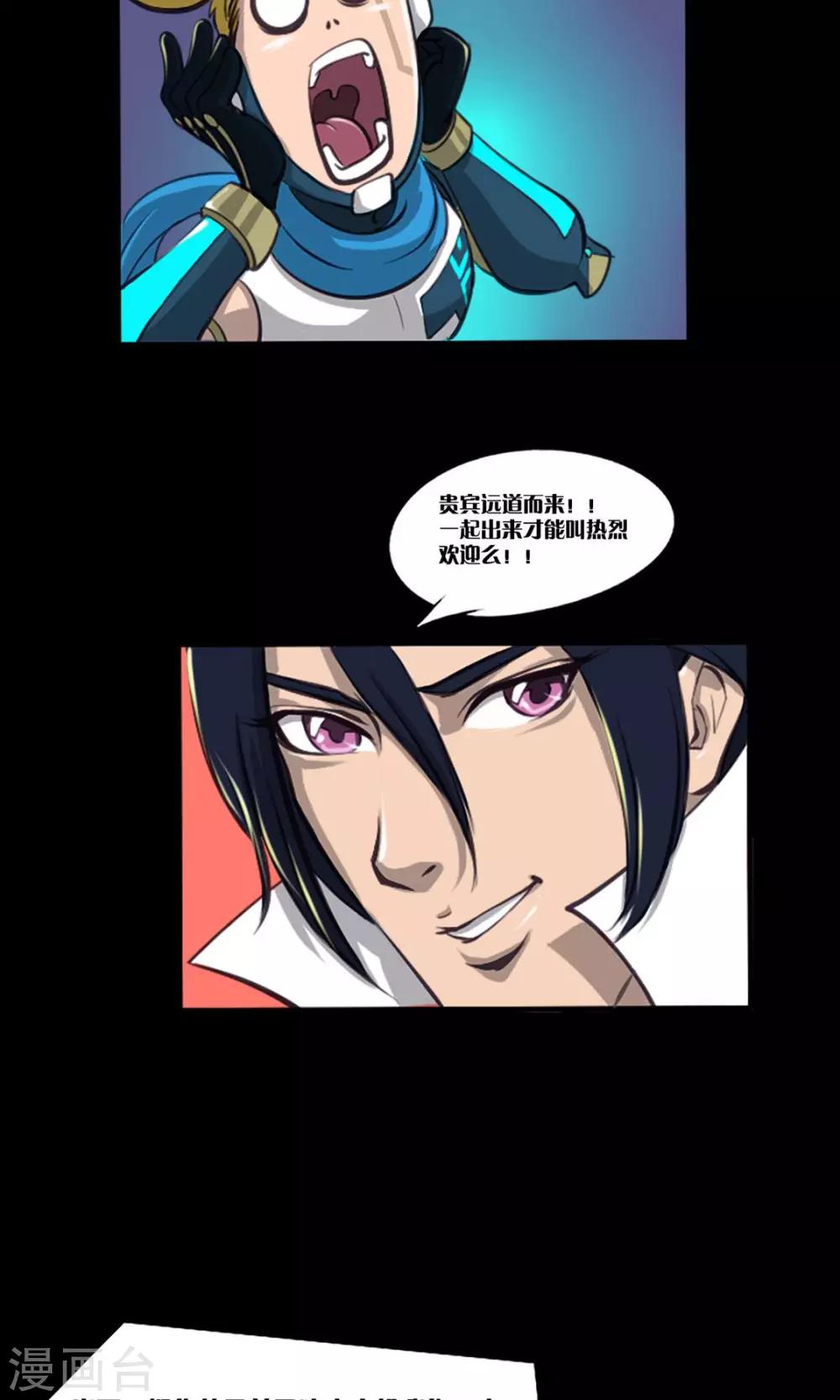 《语玩世界》第6话 战斗开始 第12页