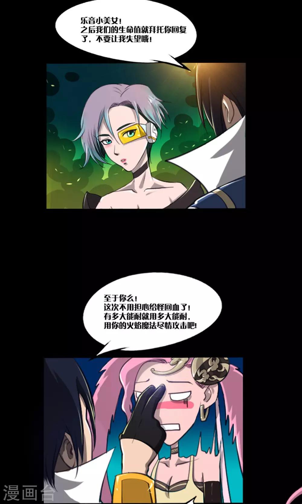 《语玩世界》第6话 战斗开始 第14页