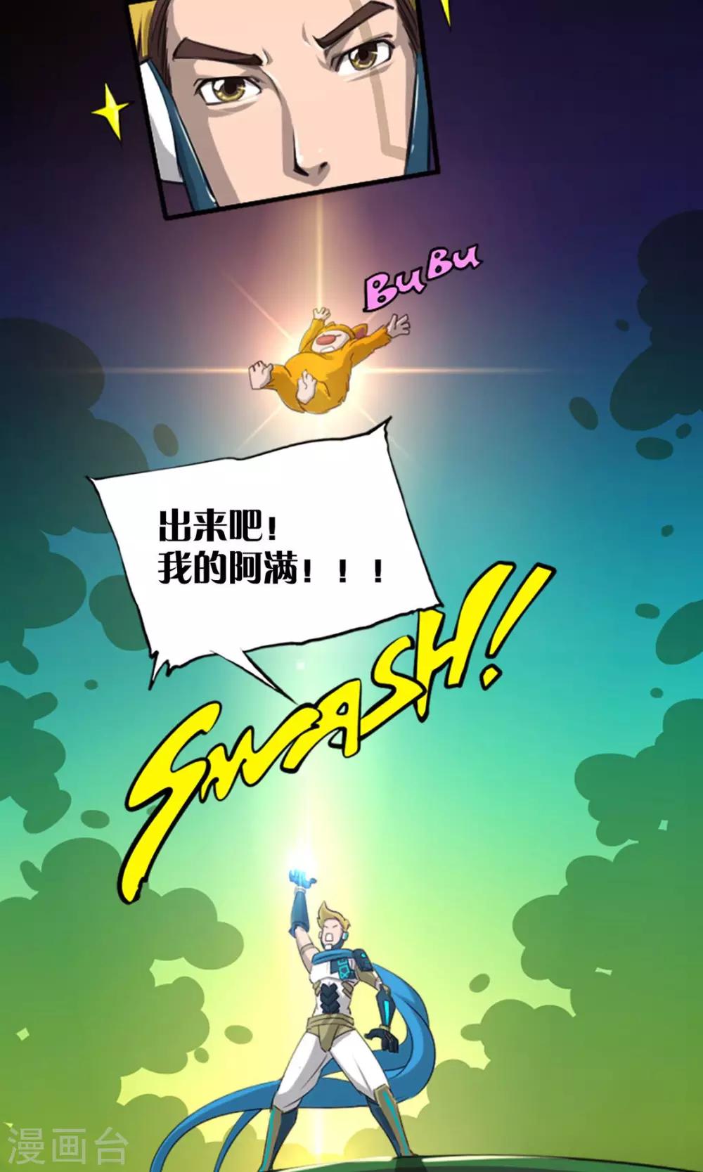 《语玩世界》第6话 战斗开始 第17页