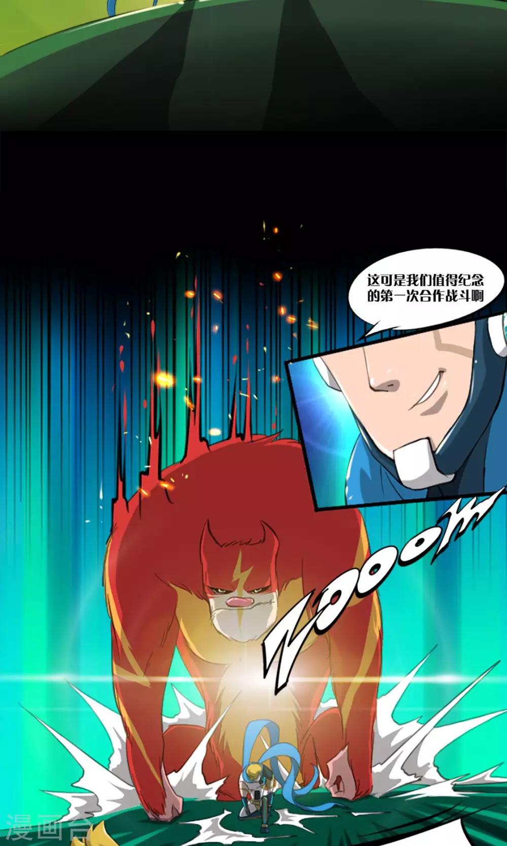《语玩世界》第6话 战斗开始 第18页
