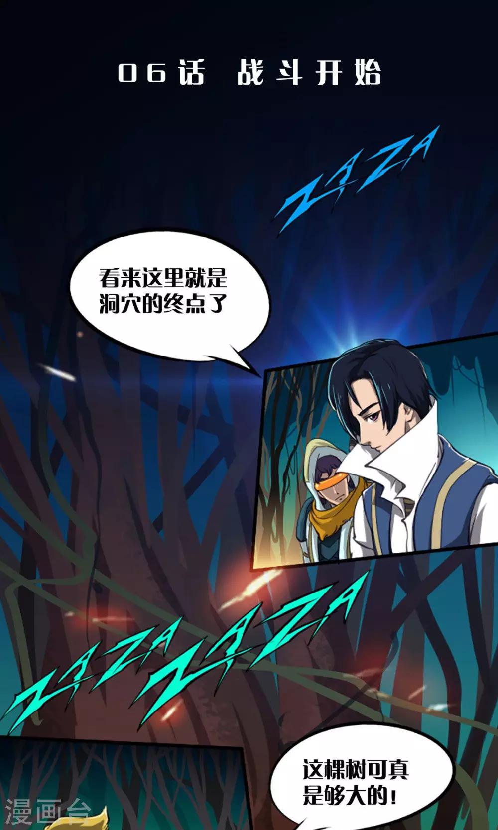 《语玩世界》第6话 战斗开始 第1页