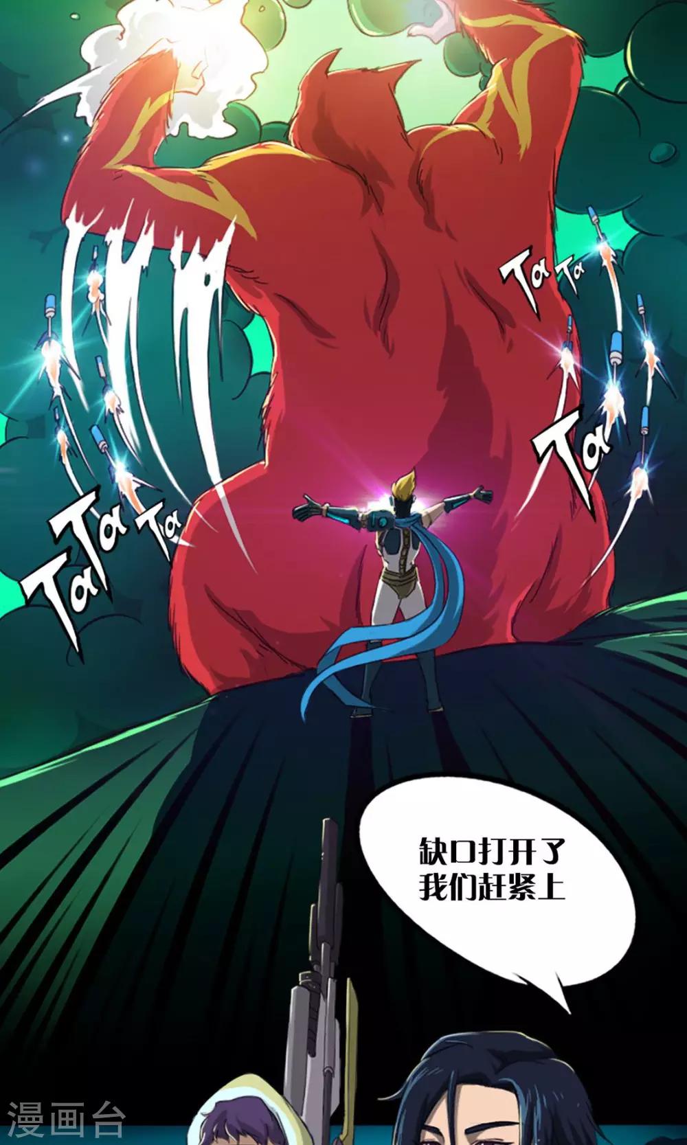 《语玩世界》第6话 战斗开始 第21页