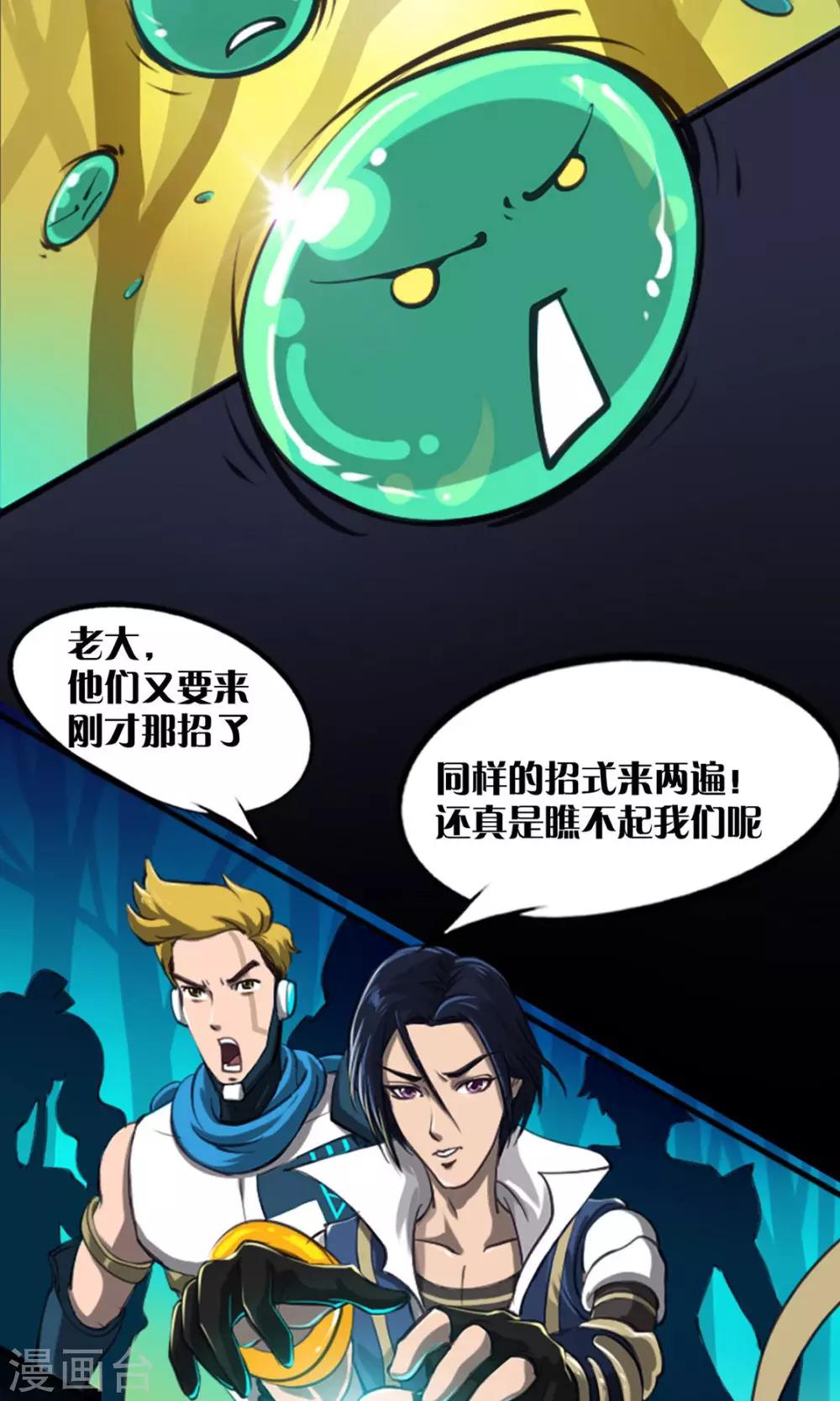 《语玩世界》第6话 战斗开始 第6页
