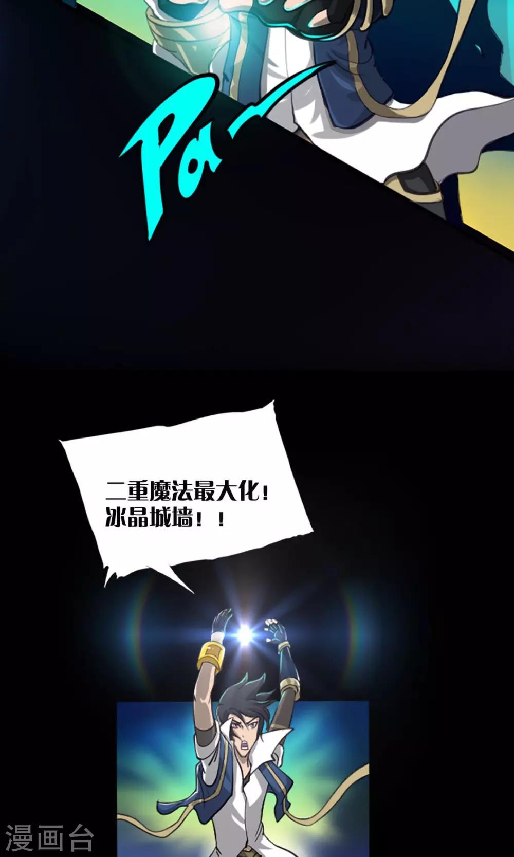 《语玩世界》第6话 战斗开始 第7页