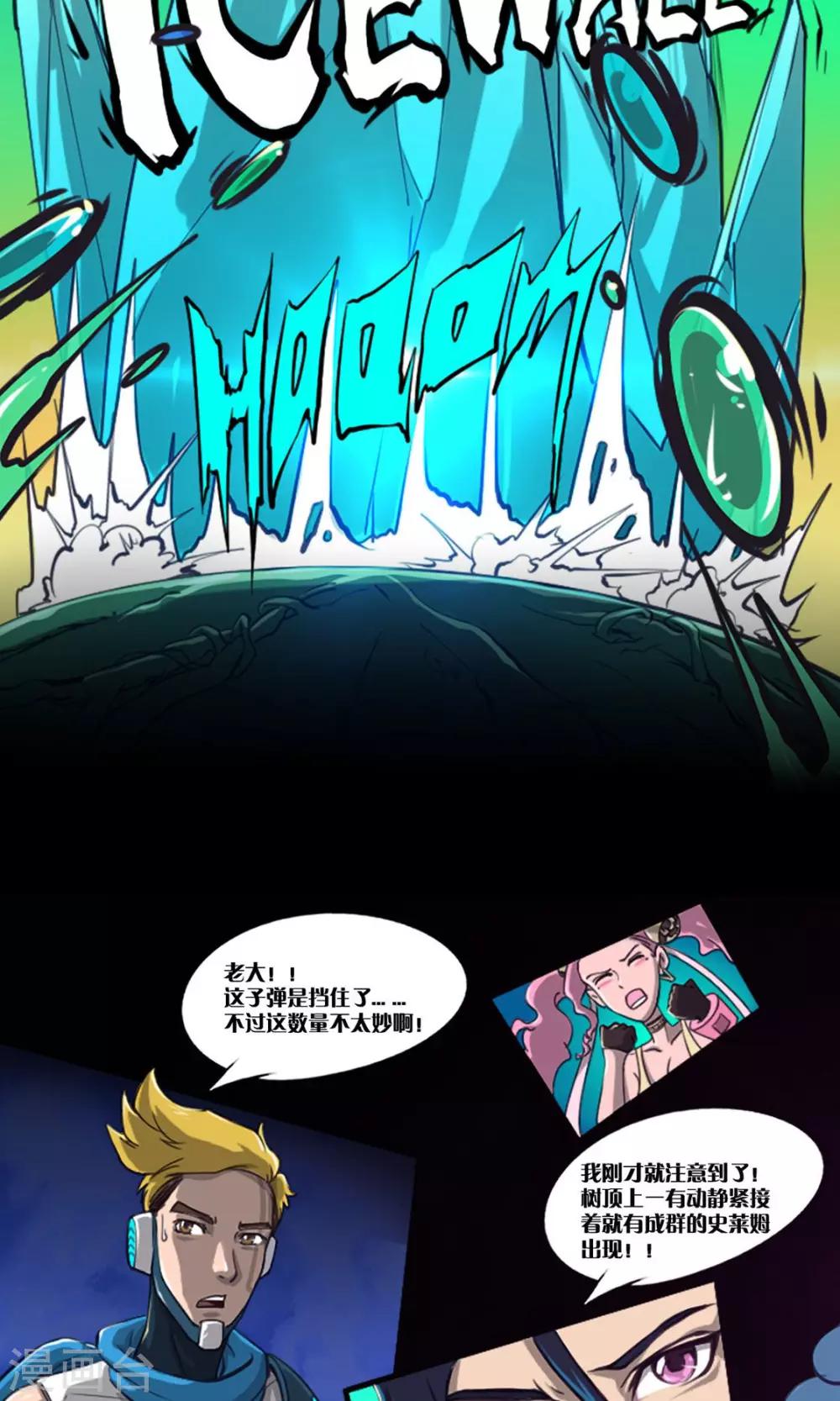 《语玩世界》第6话 战斗开始 第9页