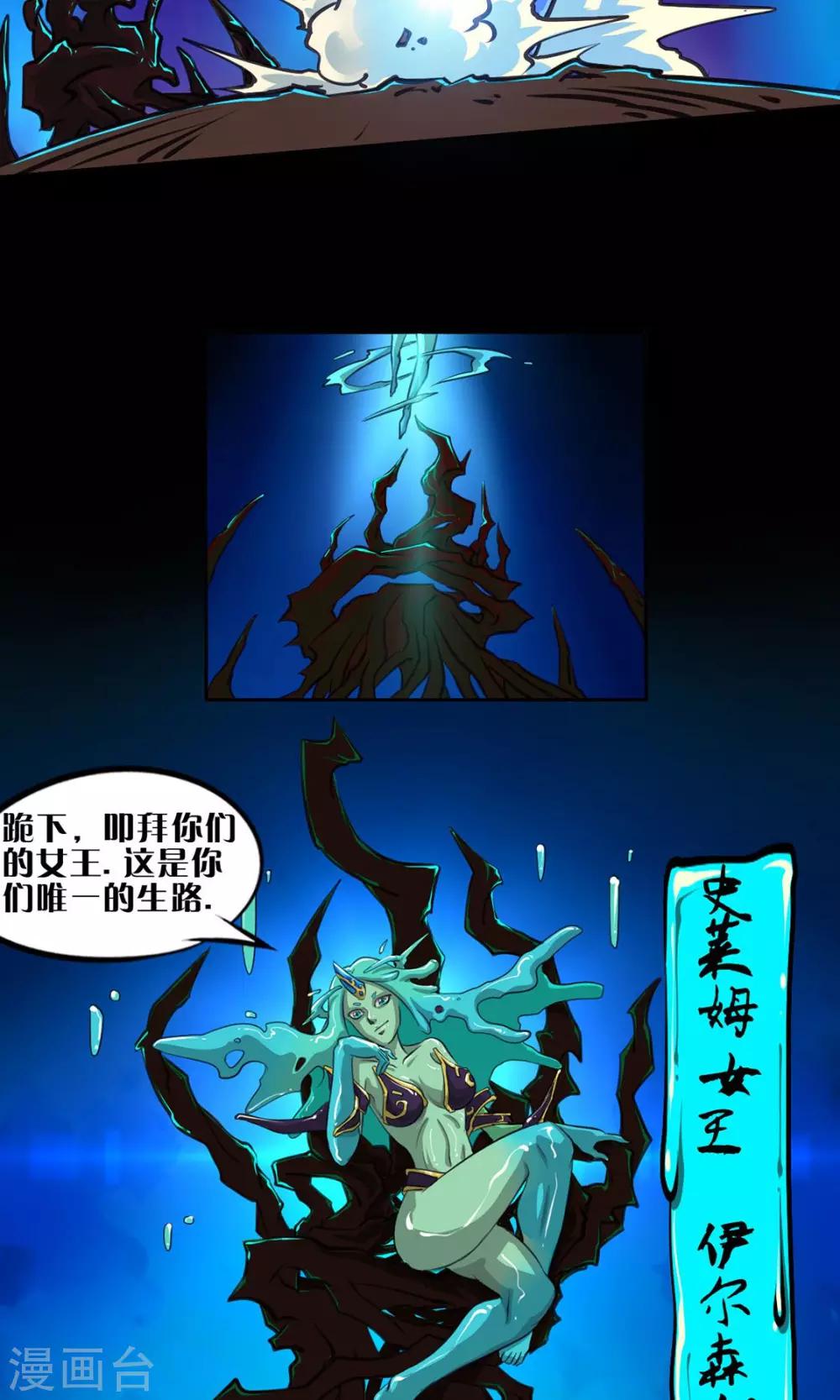 《语玩世界》第8话 女王 第25页