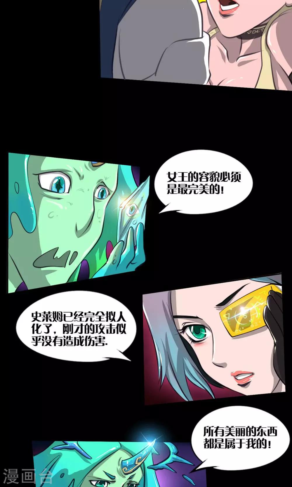 《语玩世界》第8话 女王 第5页