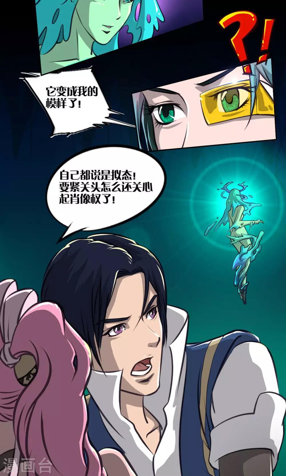《语玩世界》第8话 女王 第6页