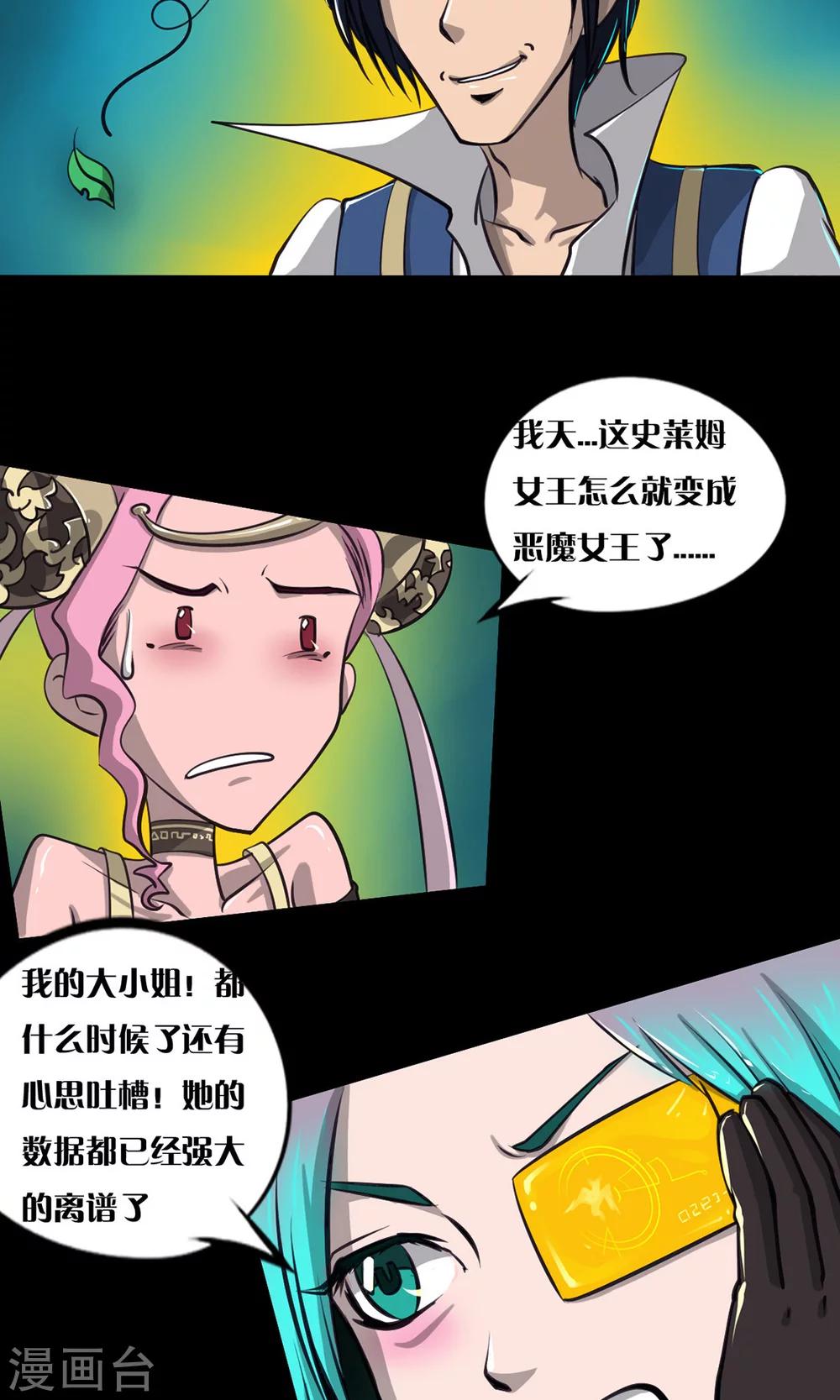 《语玩世界》第10话 愤怒的女王 第12页