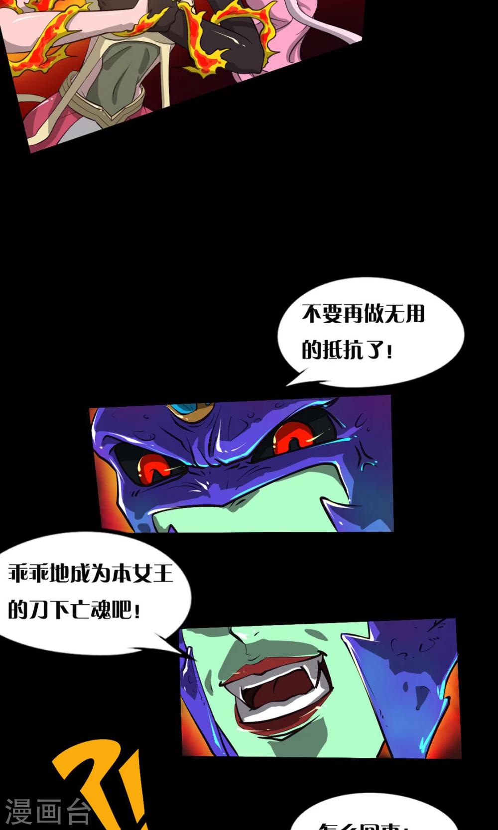 《语玩世界》第10话 愤怒的女王 第20页