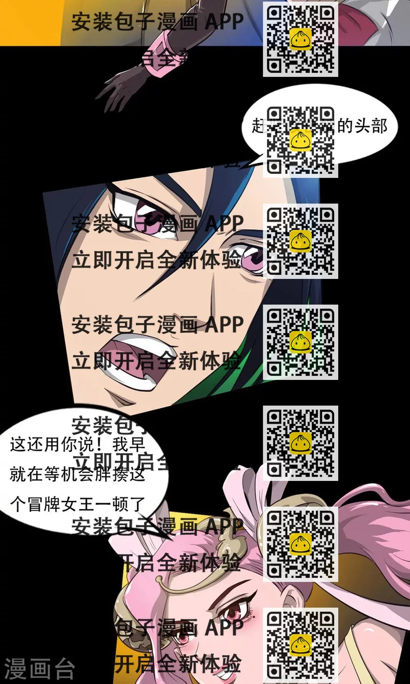 《语玩世界》第10话 愤怒的女王 第2页