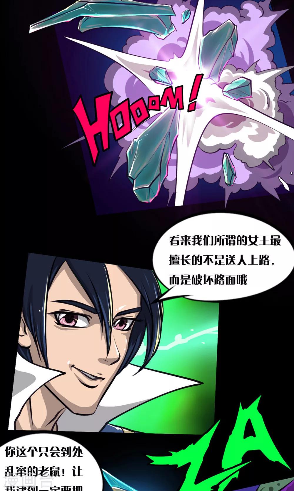 《语玩世界》第11话 冰霜乐园 第14页