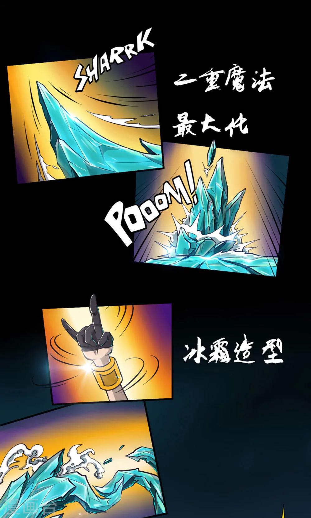 《语玩世界》第11话 冰霜乐园 第16页
