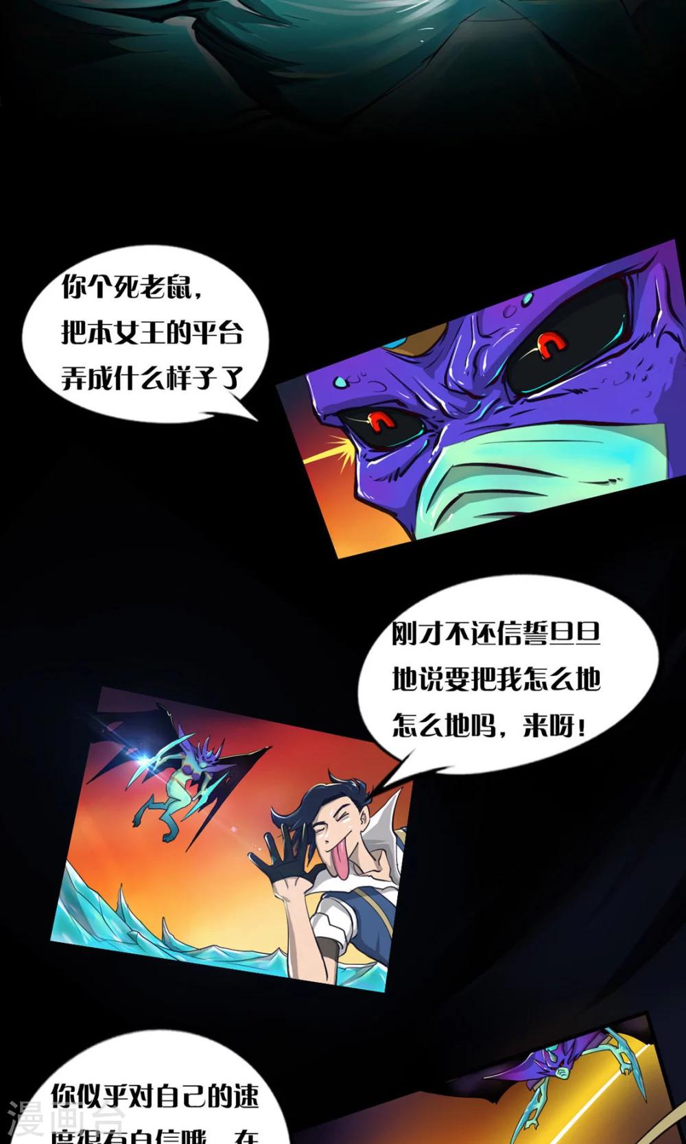 《语玩世界》第11话 冰霜乐园 第18页