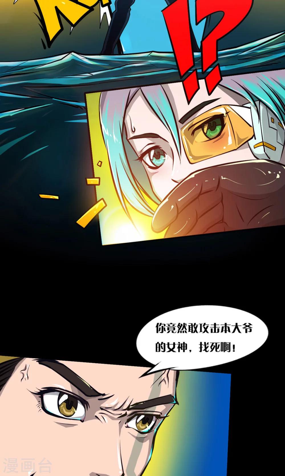 《语玩世界》第11话 冰霜乐园 第24页