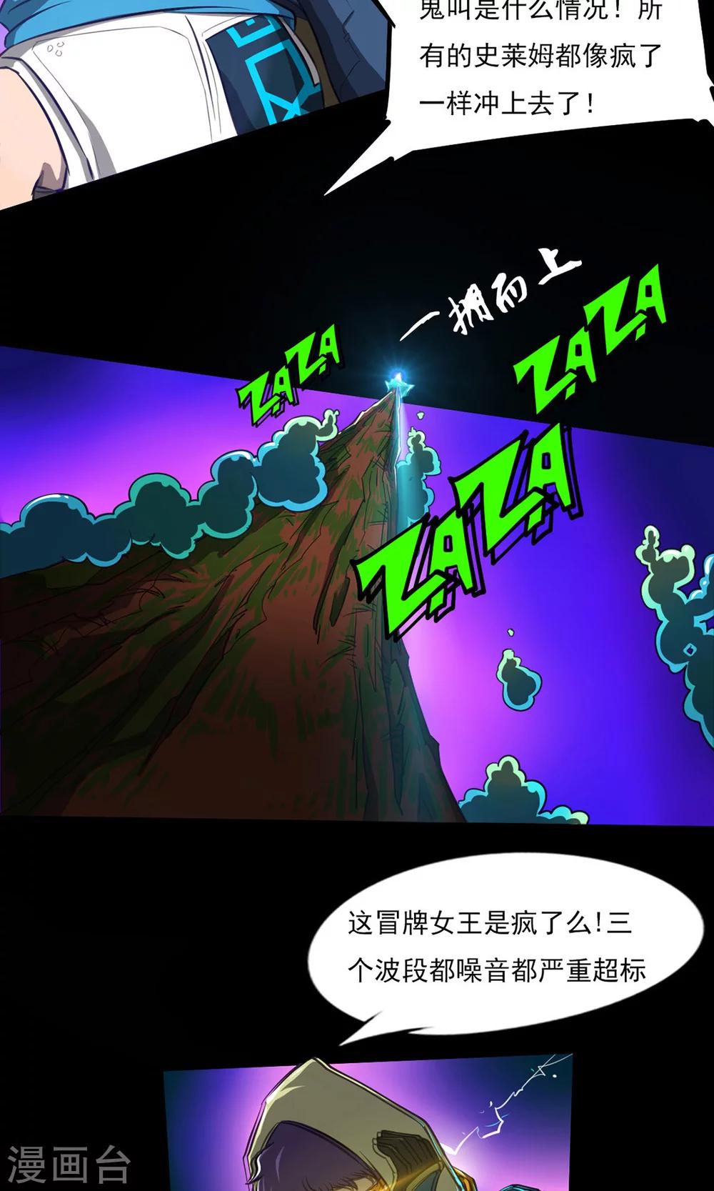《语玩世界》第11话 冰霜乐园 第2页