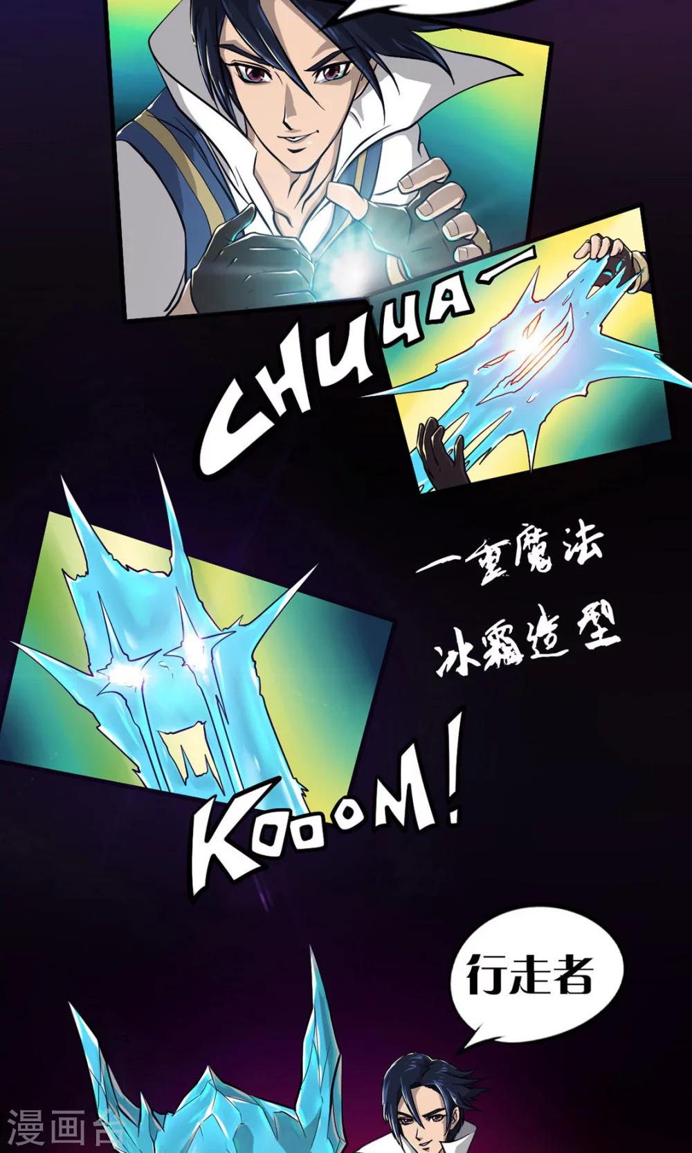 《语玩世界》第11话 冰霜乐园 第8页