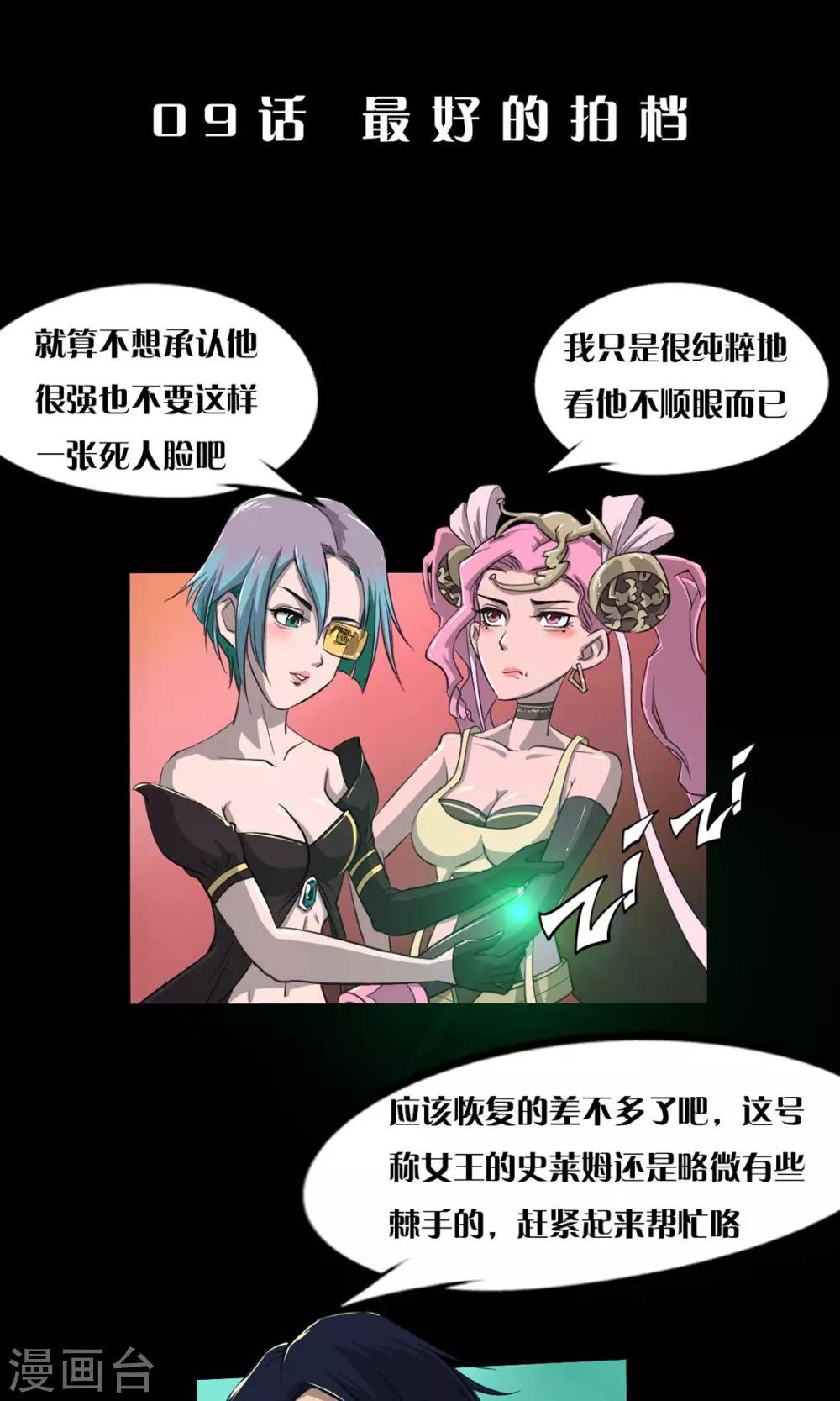《语玩世界》第9话 最好的拍档 第1页