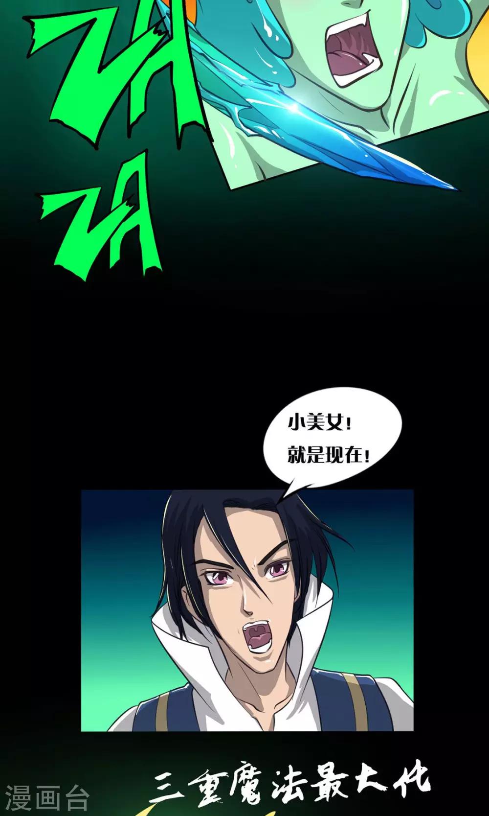 《语玩世界》第9话 最好的拍档 第22页