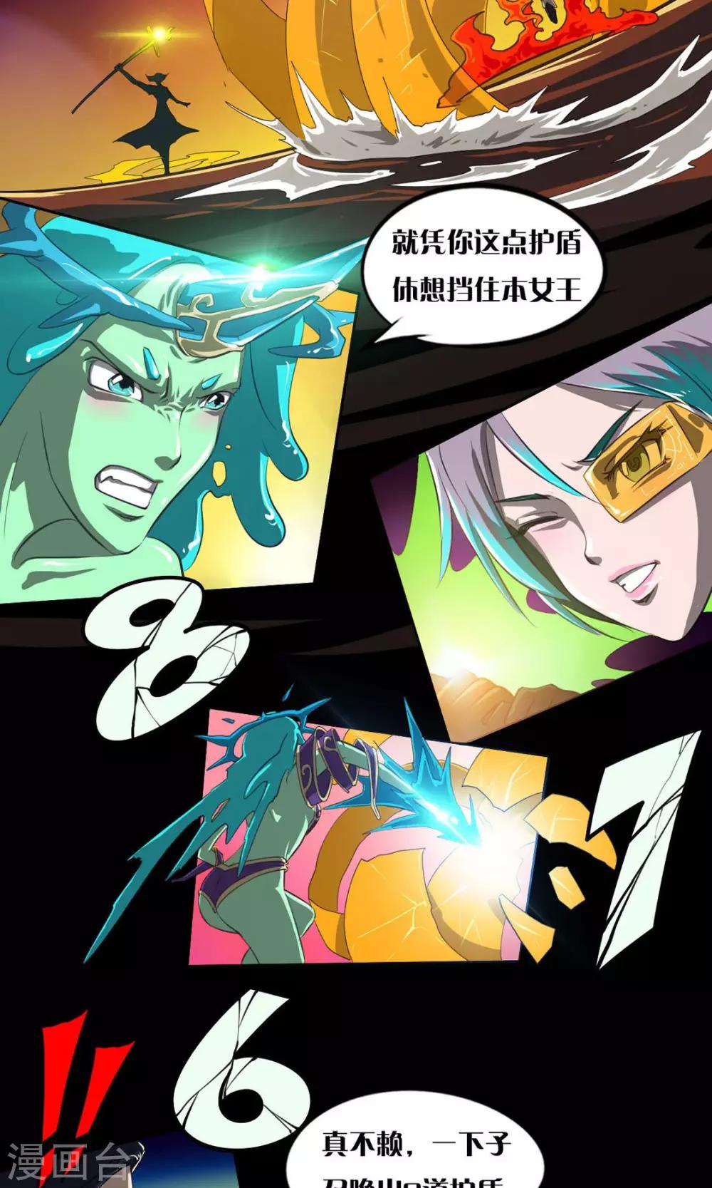 《语玩世界》第9话 最好的拍档 第25页