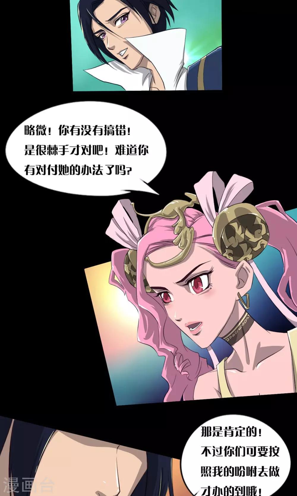 《语玩世界》第9话 最好的拍档 第2页