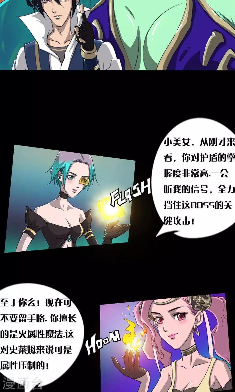 《语玩世界》第9话 最好的拍档 第5页