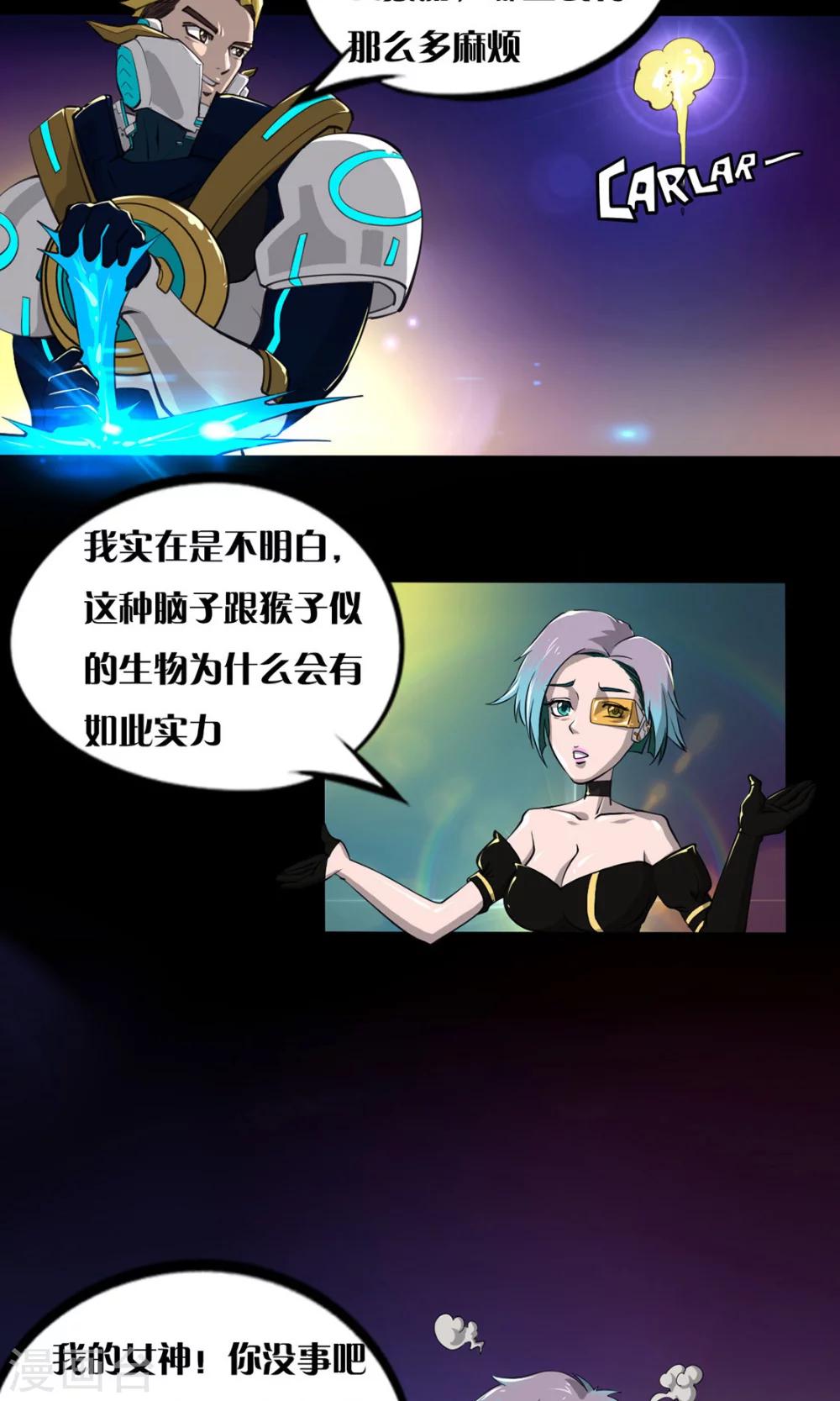 《语玩世界》第12话 火力全开 第10页
