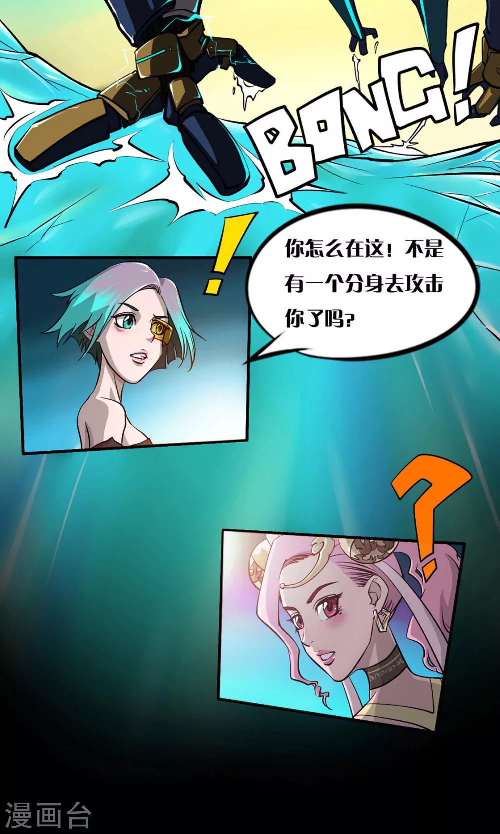 《语玩世界》第12话 火力全开 第15页