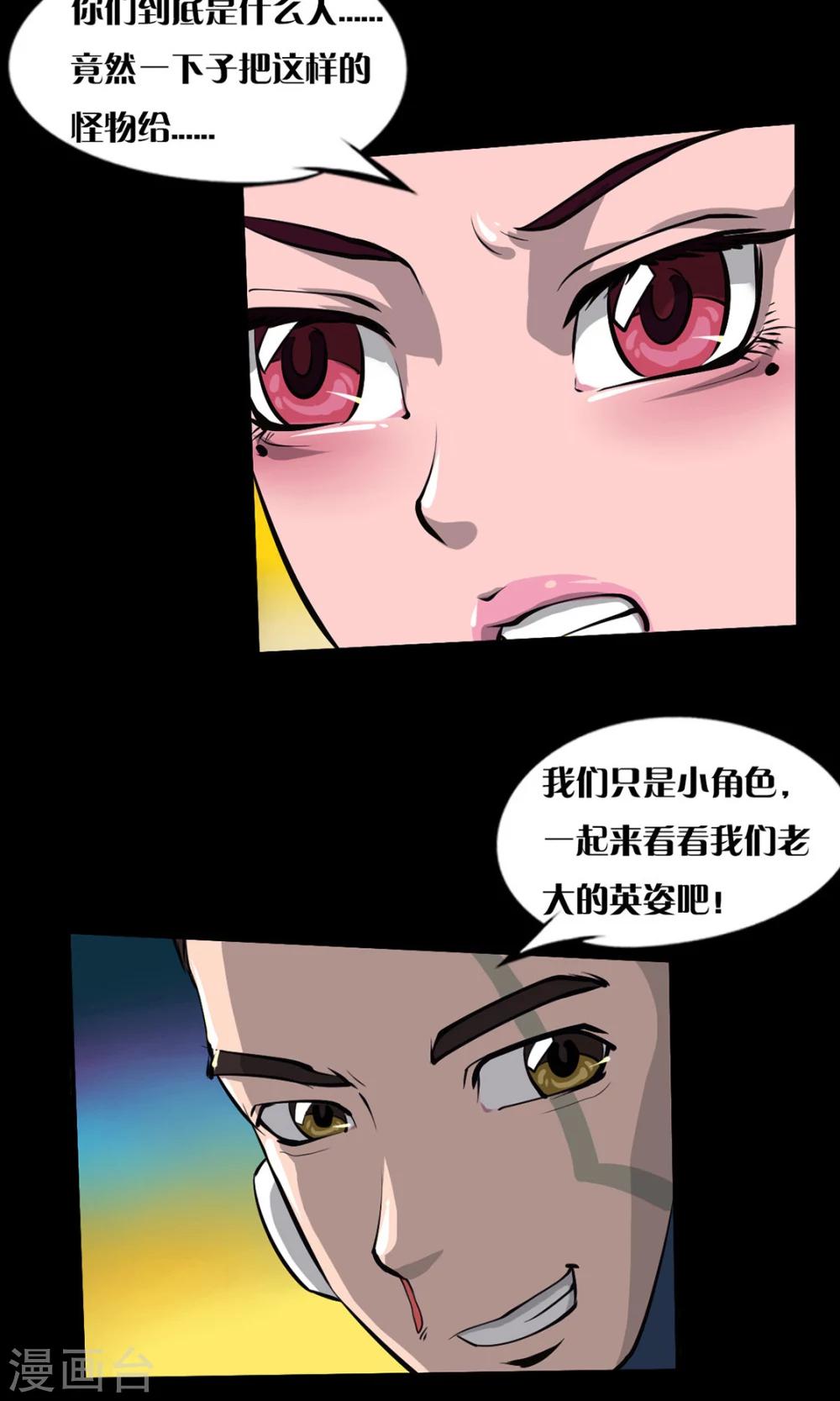 《语玩世界》第12话 火力全开 第17页