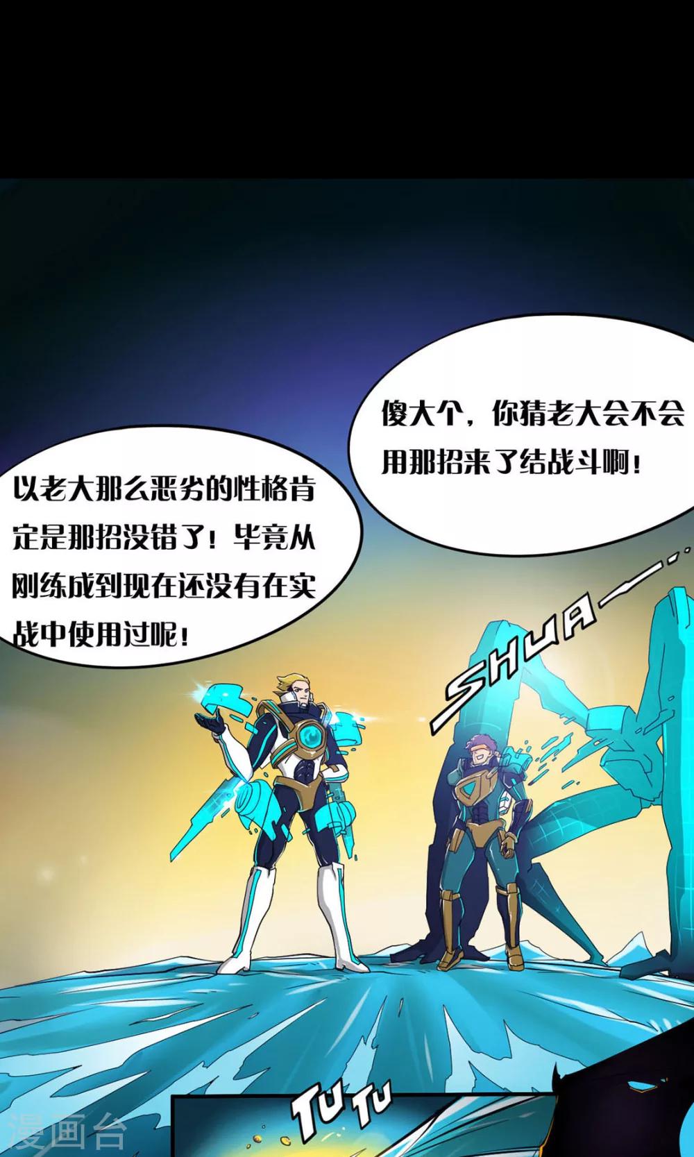 《语玩世界》第12话 火力全开 第18页