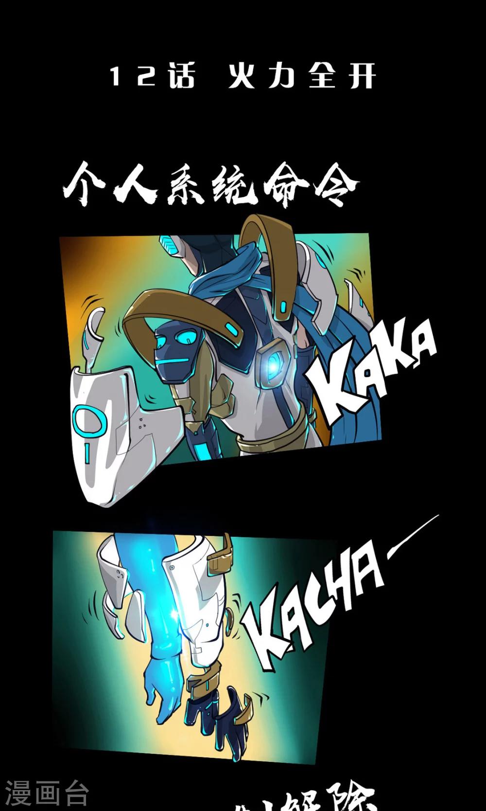 《语玩世界》第12话 火力全开 第1页