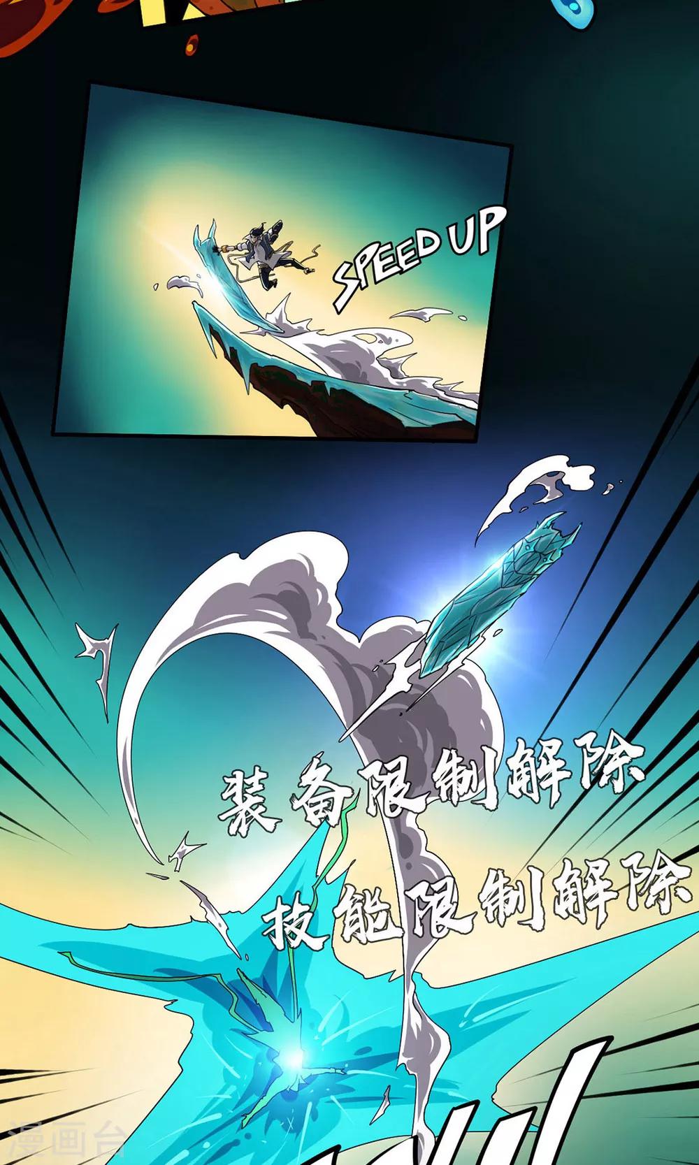《语玩世界》第12话 火力全开 第21页