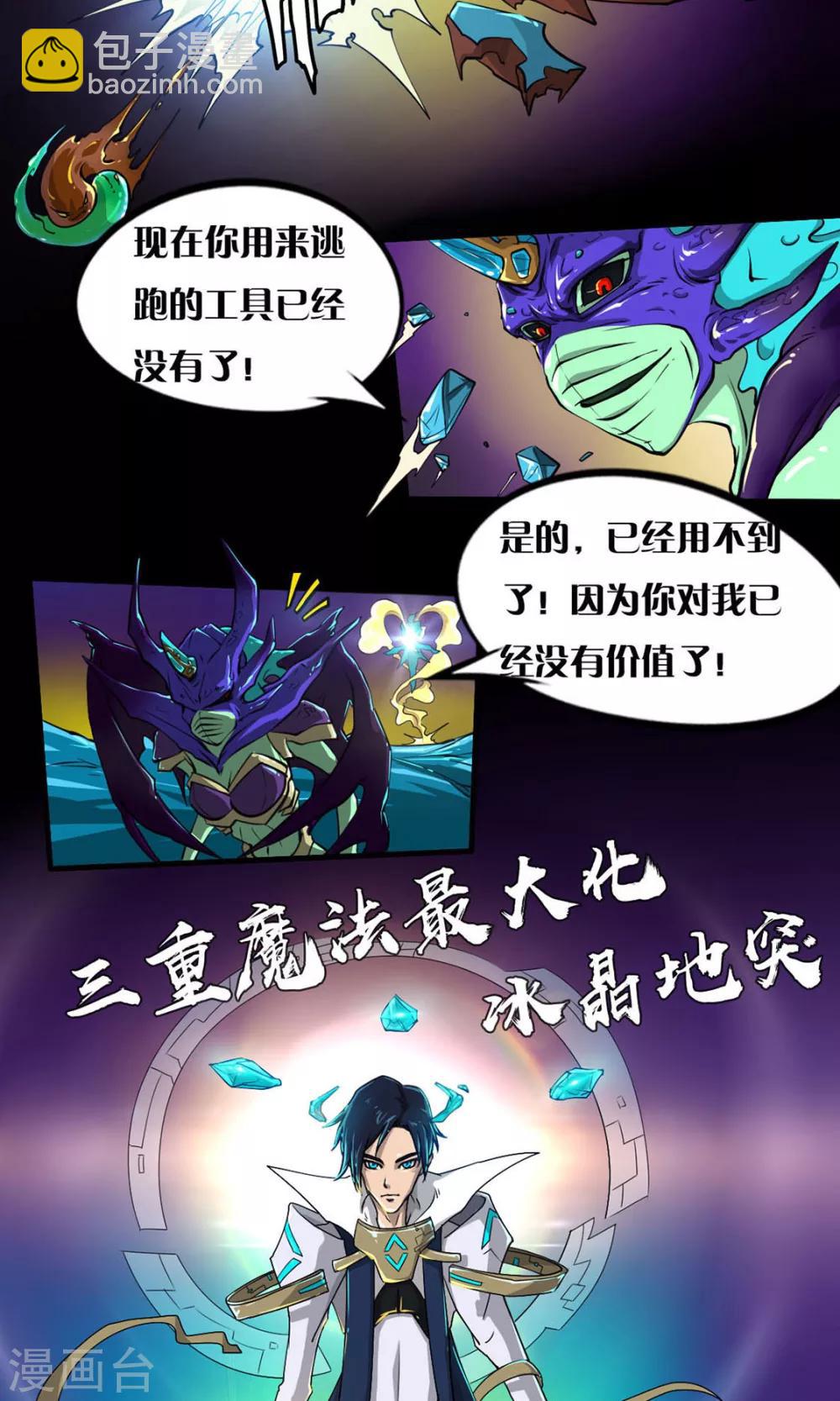 《语玩世界》第12话 火力全开 第23页