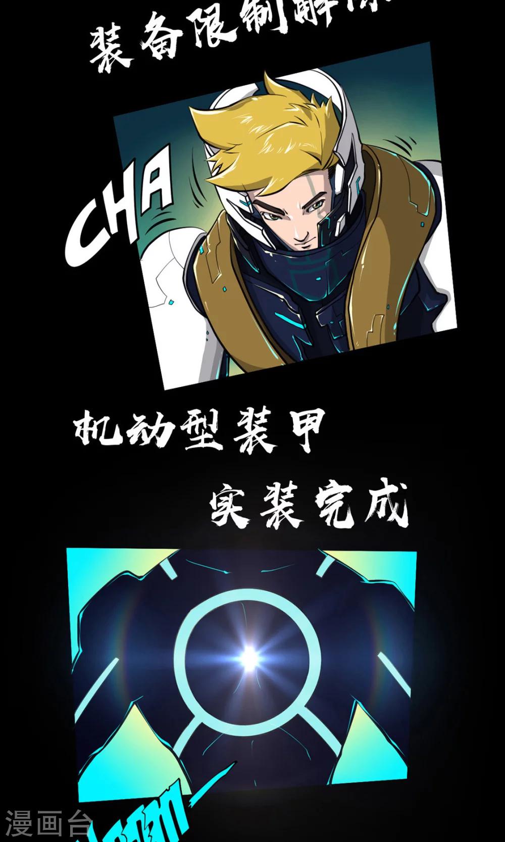 《语玩世界》第12话 火力全开 第2页