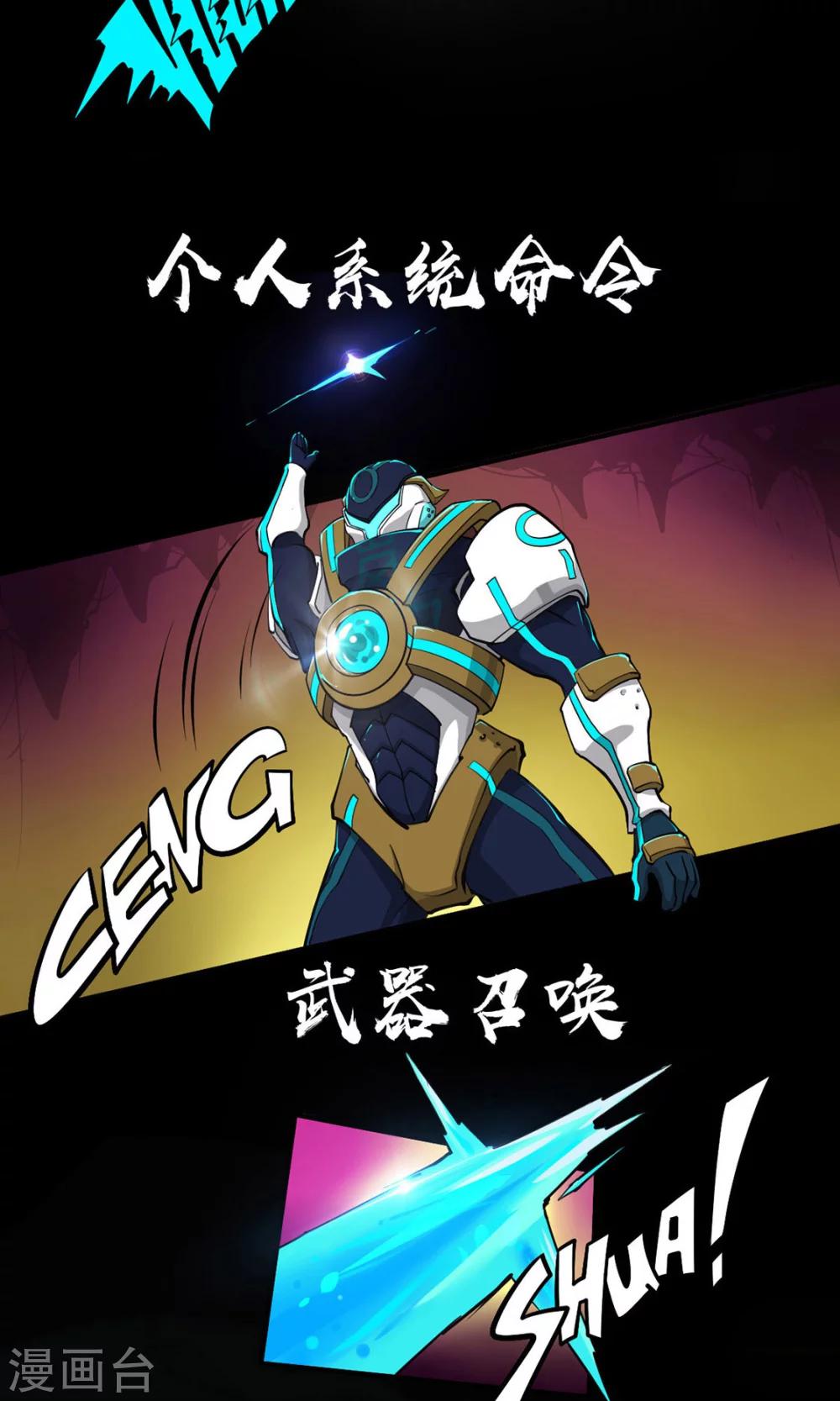 《语玩世界》第12话 火力全开 第3页