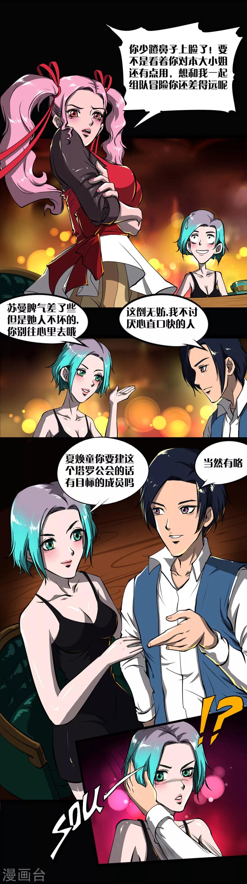 《语玩世界》第16话 满满的收获 第10页