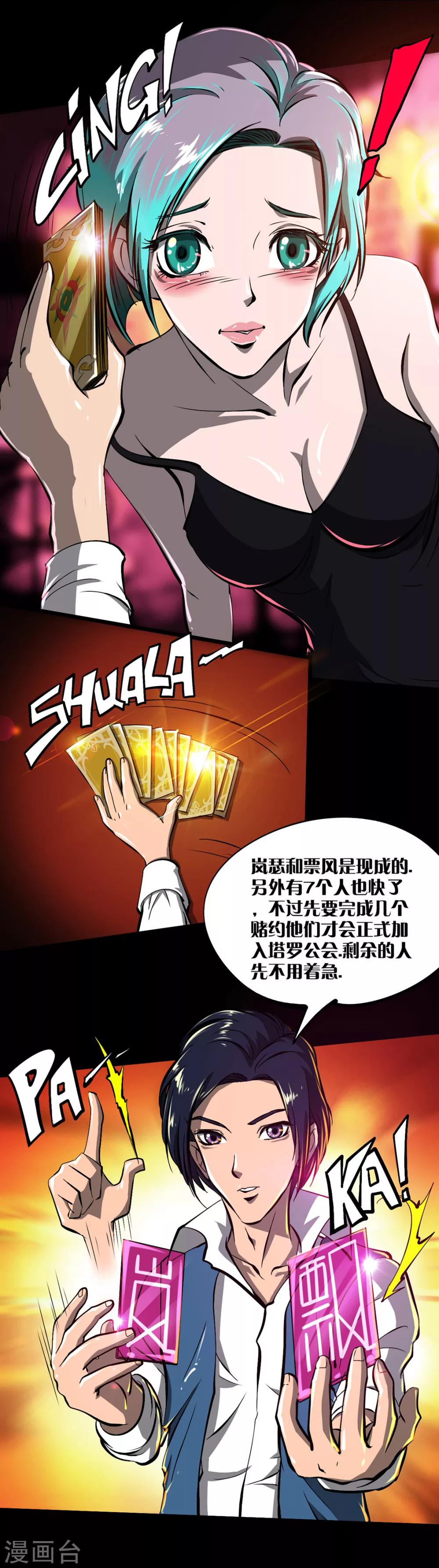 《语玩世界》第16话 满满的收获 第11页