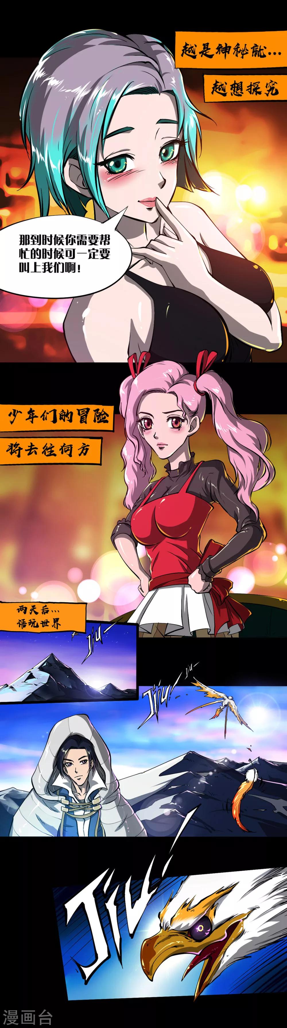 《语玩世界》第16话 满满的收获 第12页