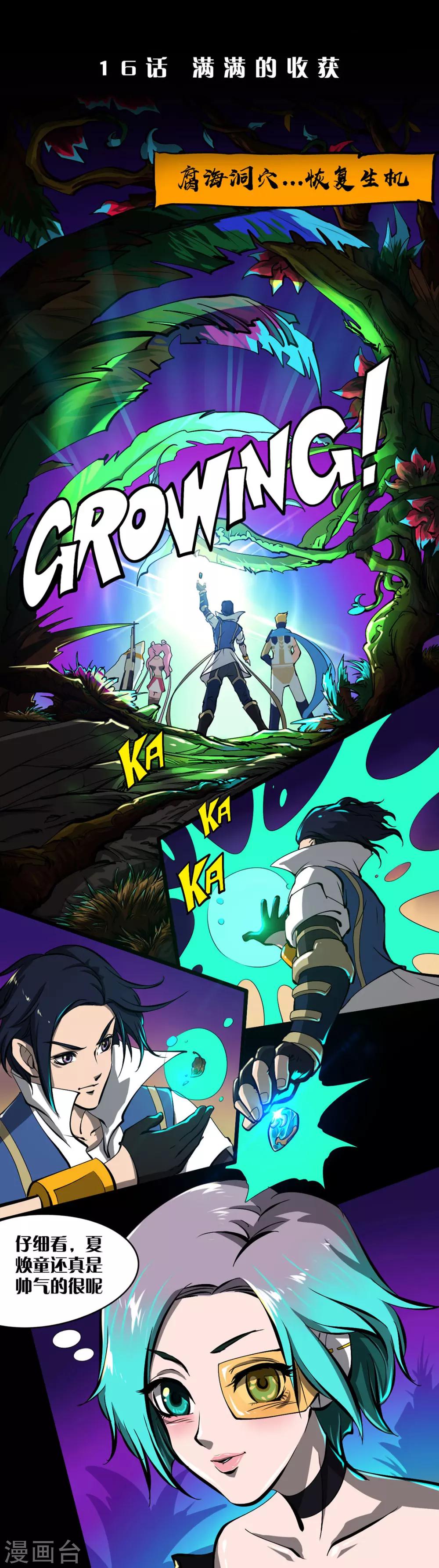 《语玩世界》第16话 满满的收获 第1页