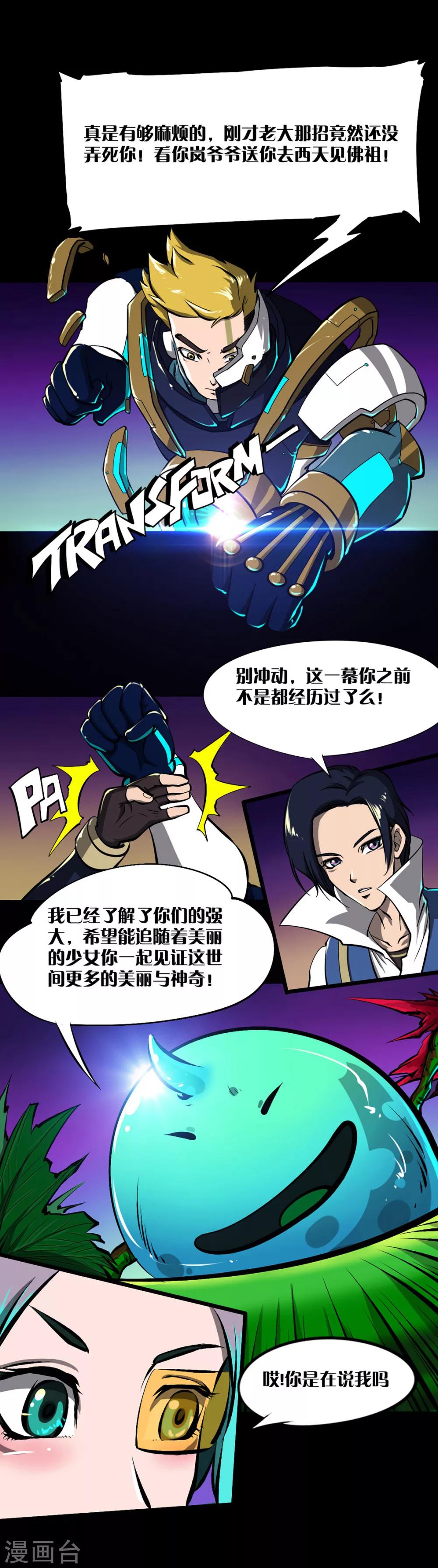 《语玩世界》第16话 满满的收获 第3页