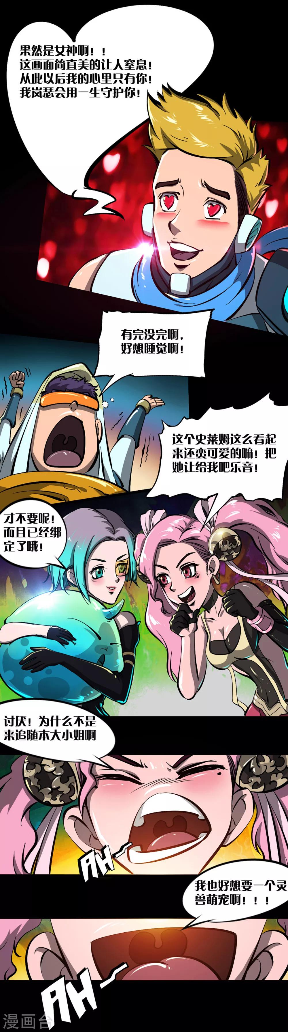 《语玩世界》第16话 满满的收获 第5页