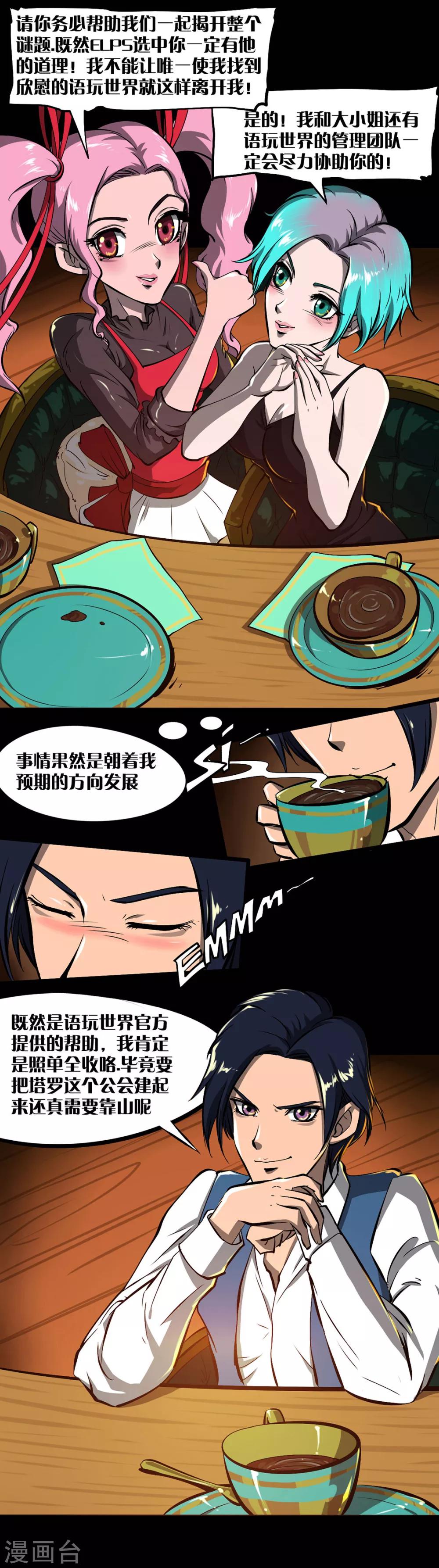《语玩世界》第16话 满满的收获 第9页