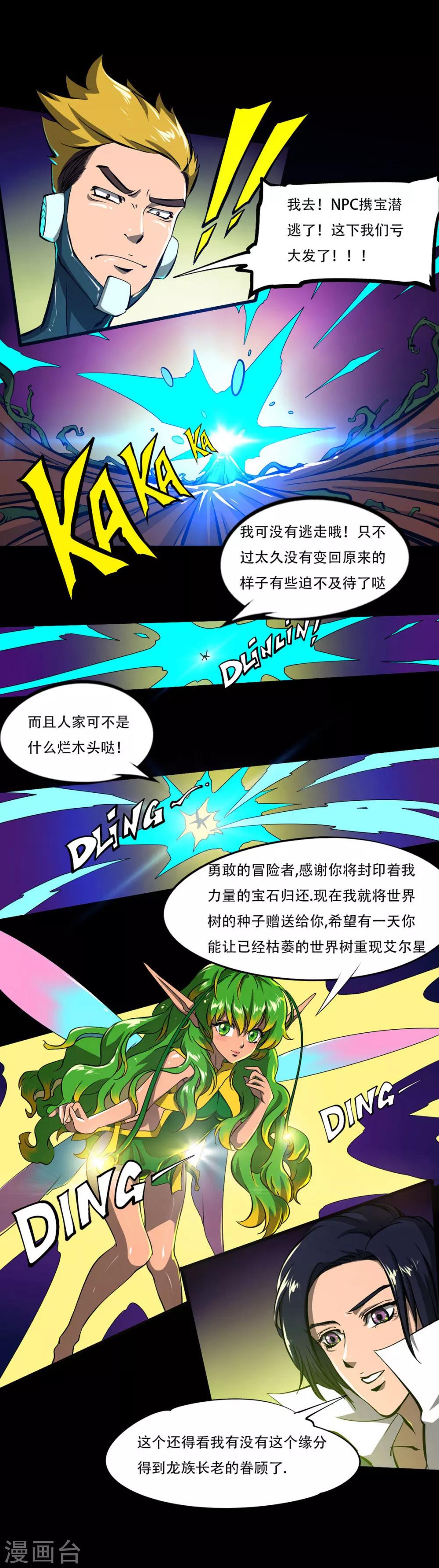 《语玩世界》第15话 世界树的种子 第11页