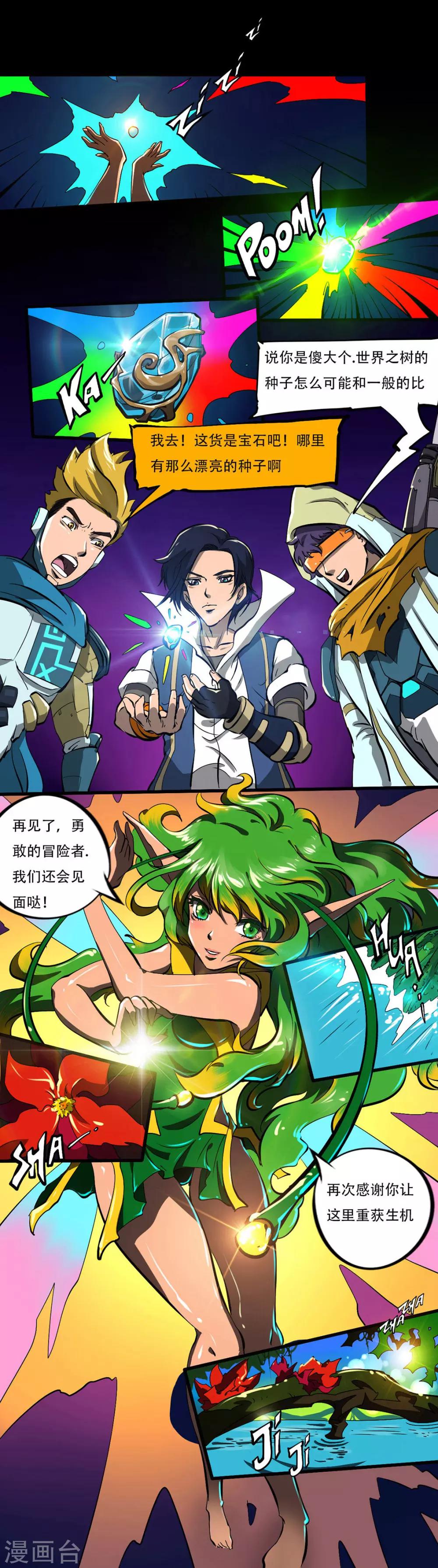 《语玩世界》第15话 世界树的种子 第12页