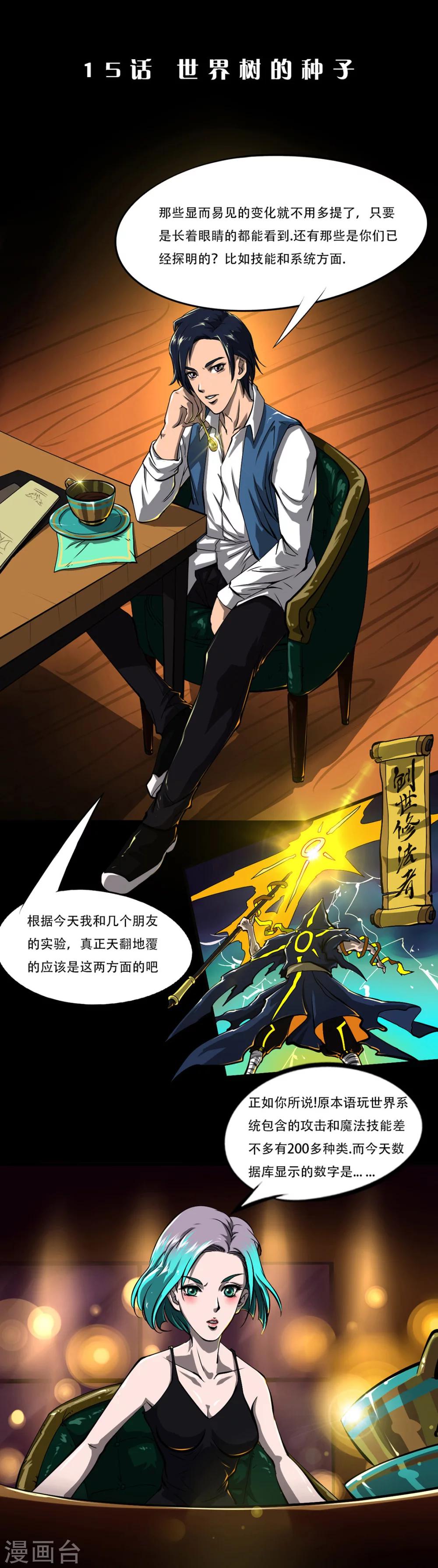 《语玩世界》第15话 世界树的种子 第1页